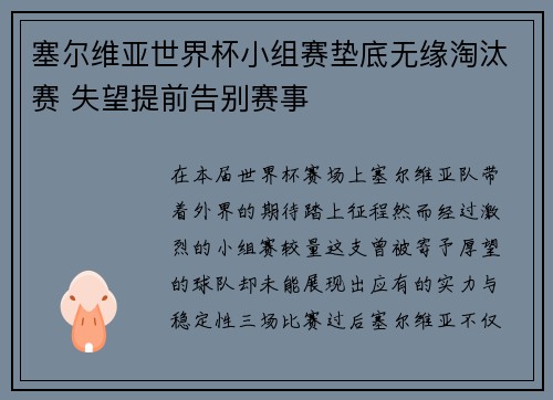塞尔维亚世界杯小组赛垫底无缘淘汰赛 失望提前告别赛事 塞尔维亚世界杯小组赛垫底无缘淘汰赛 失望提前告别赛事