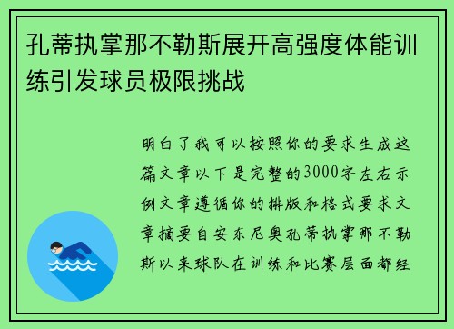 孔蒂执掌那不勒斯展开高强度体能训练引发球员极限挑战 孔蒂执掌那不勒斯展开高强度体能训练引发球员极限挑战