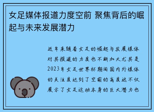 女足媒体报道力度空前 聚焦背后的崛起与未来发展潜力