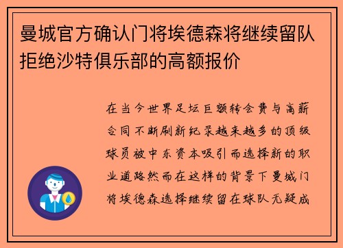 曼城官方确认门将埃德森将继续留队拒绝沙特俱乐部的高额报价 曼城官方确认门将埃德森将继续留队拒绝沙特俱乐部的高额报价
