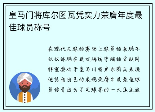 皇马门将库尔图瓦凭实力荣膺年度最佳球员称号