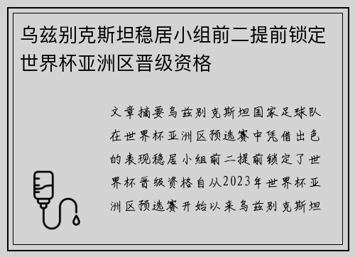 乌兹别克斯坦稳居小组前二提前锁定世界杯亚洲区晋级资格 乌兹别克斯坦稳居小组前二提前锁定世界杯亚洲区晋级资格