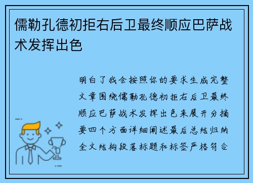 儒勒孔德初拒右后卫最终顺应巴萨战术发挥出色 儒勒孔德初拒右后卫最终顺应巴萨战术发挥出色