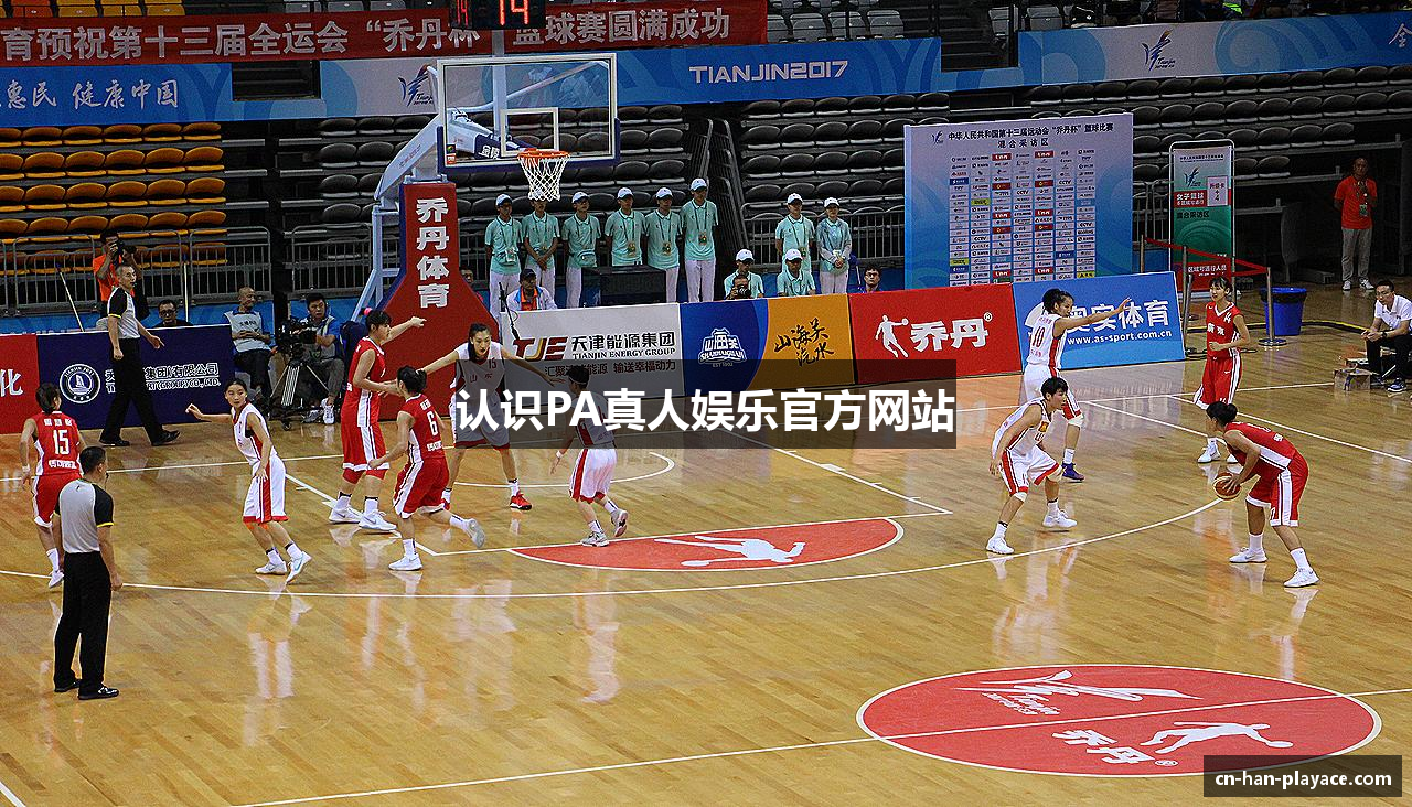 认识PA真人娱乐官方网站